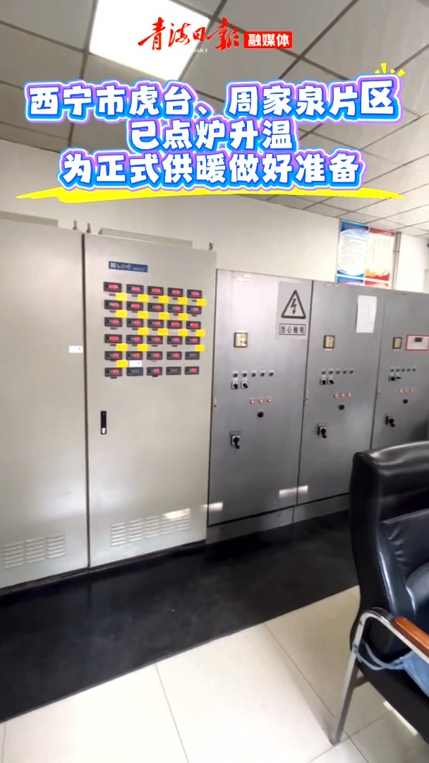 ů�ģ������л�̨���ܼ�ȪƬ���ѵ�¯���£�Ϊ��ʽ��ů����׼��