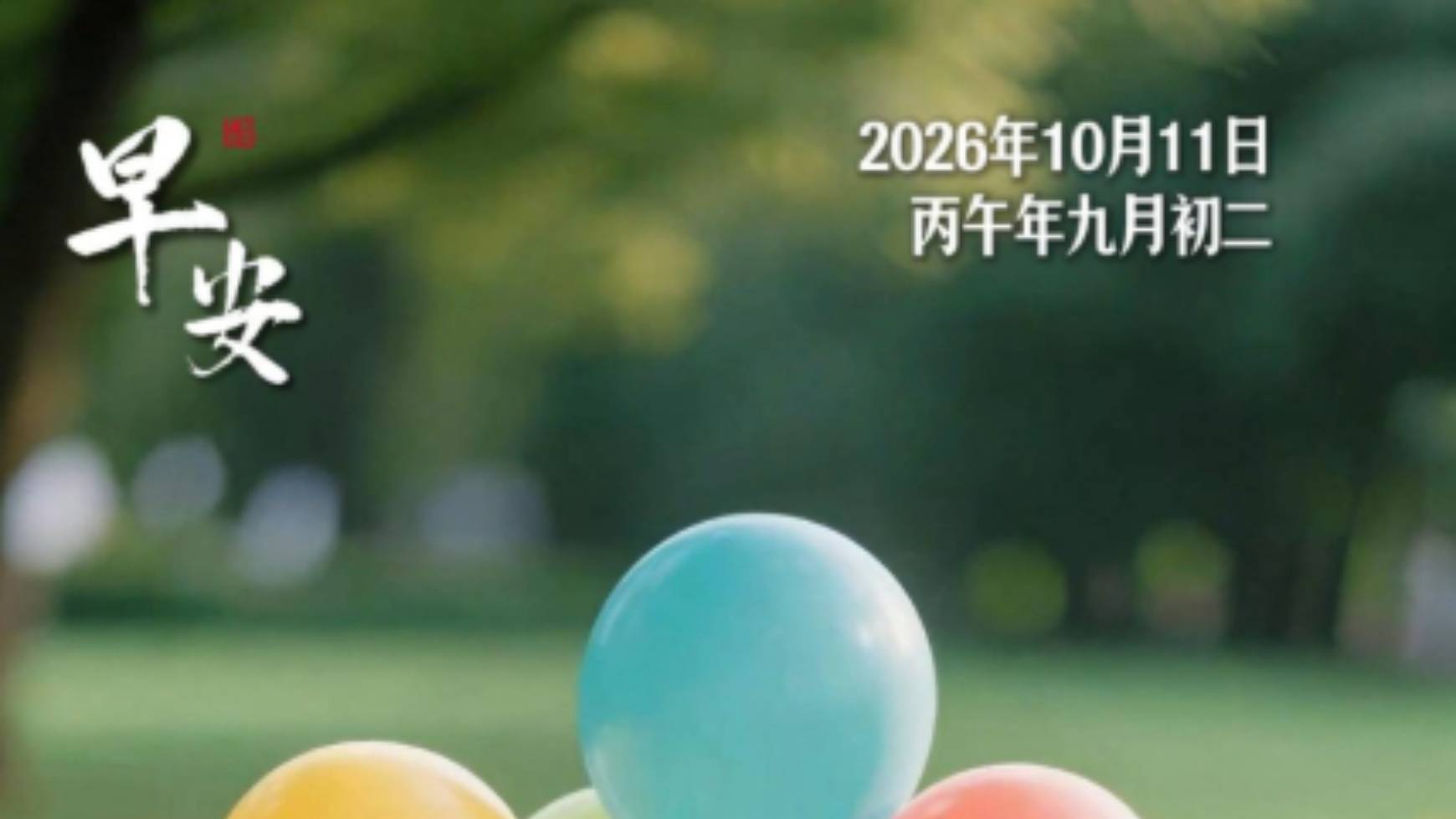 �簲 | 10��11�գ������ա�������Լ��������ĩ���Լ���һ���ɳ�ʱ�⡣�������գ���Ʒ�ճ����簲��